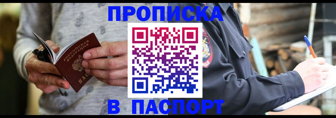 временная регистрация купить в Тюменской области