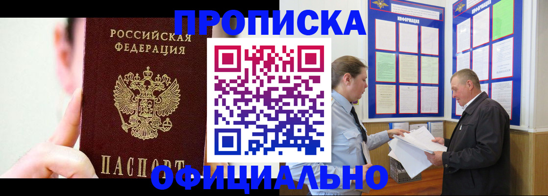 прописка для работы в Тюменской области